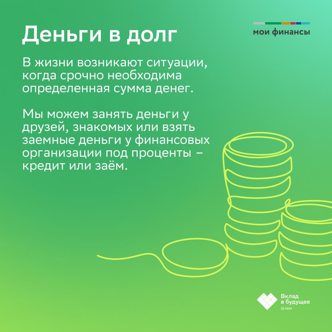 Финансовая грамотность.