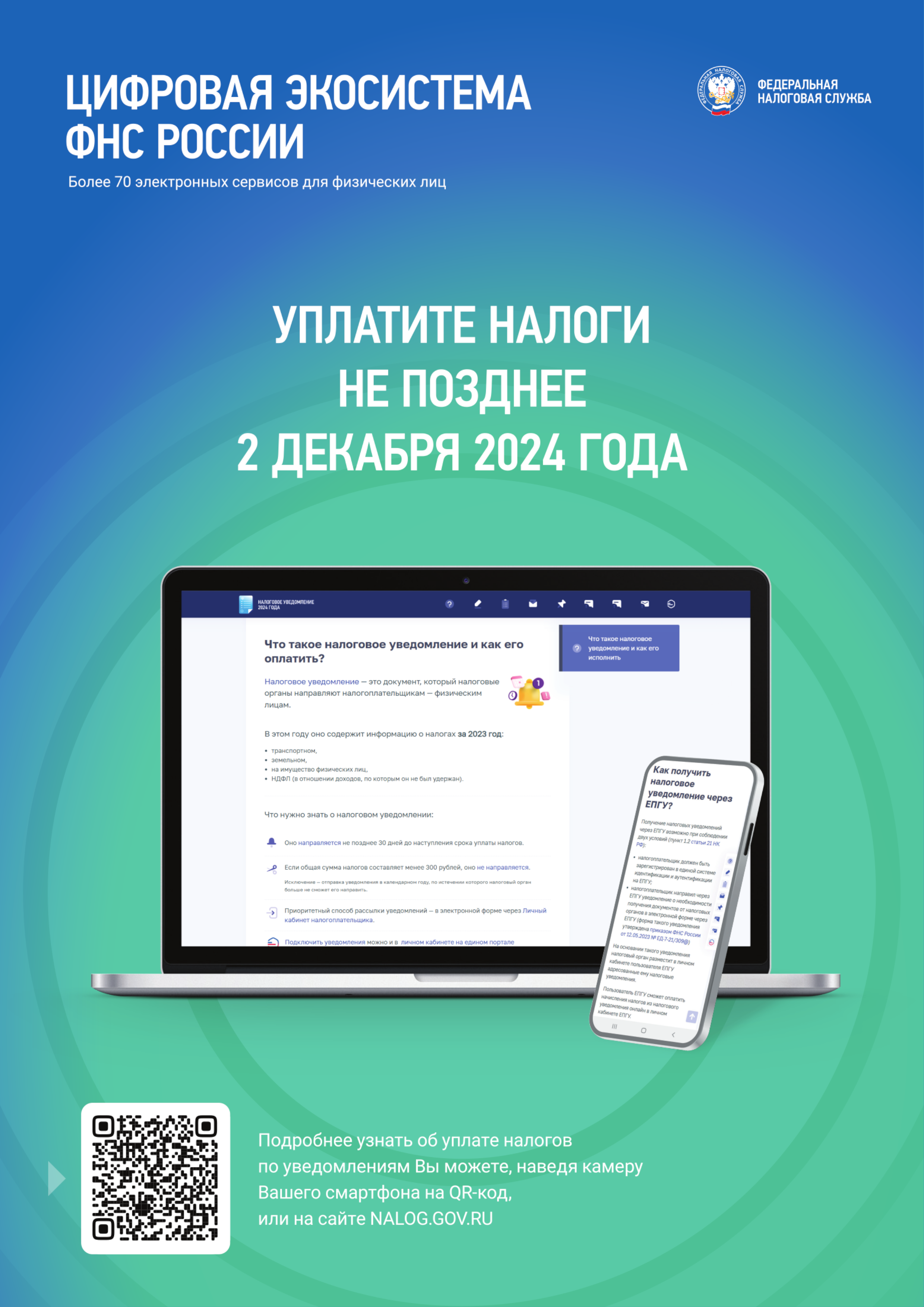 Срок уплаты налогов.