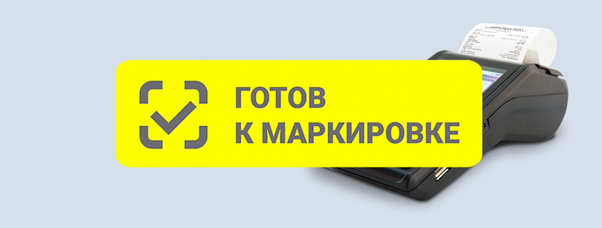 Информация о вступлении в силу требований  по  вопросам оборота товаров, подлежащих обязательной маркировке средствами идентификации».