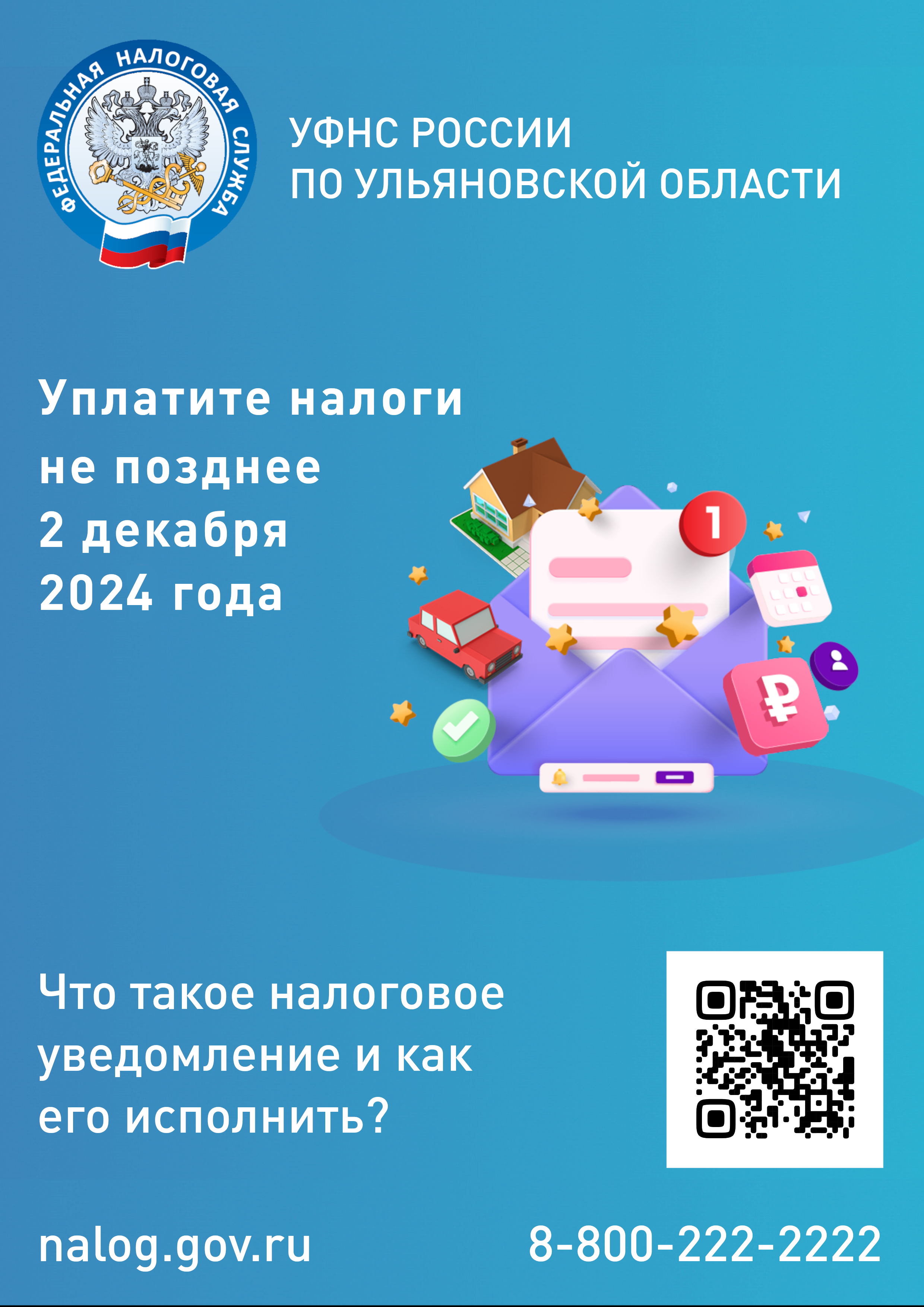 Срок уплаты налогов.