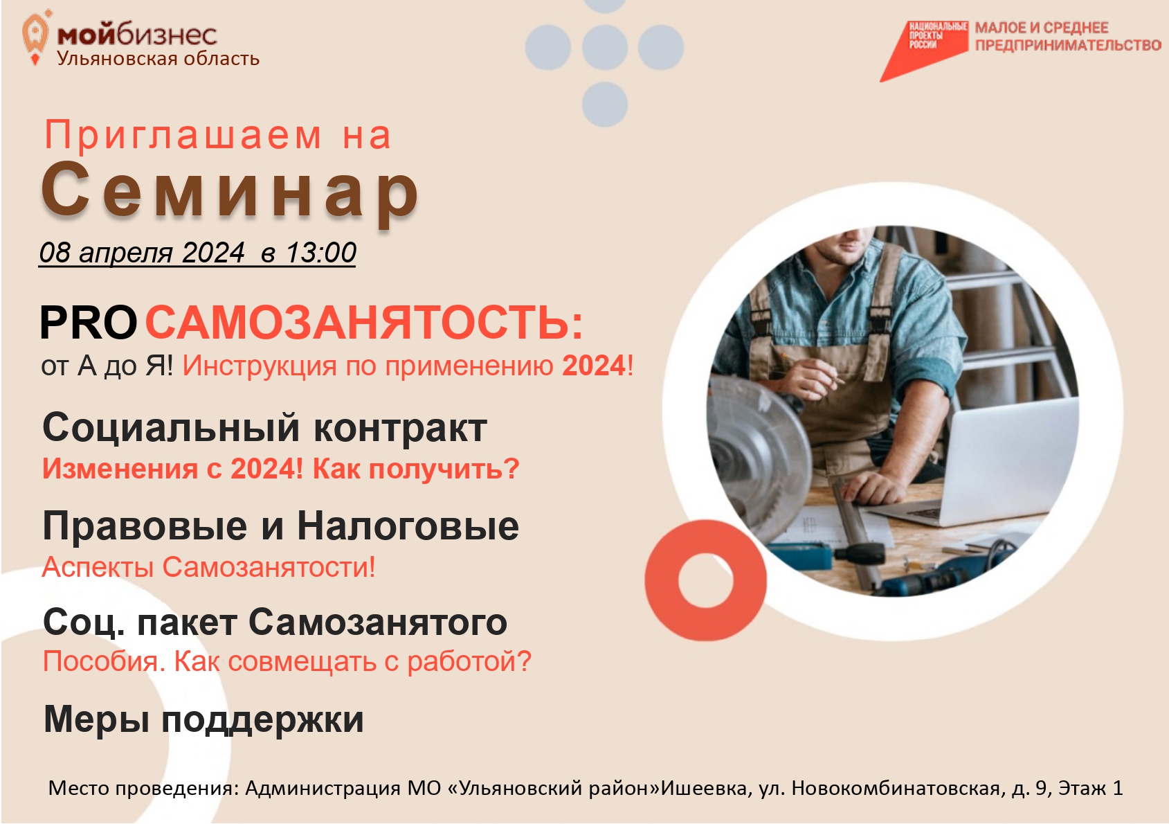 Семинар для самозанятых.