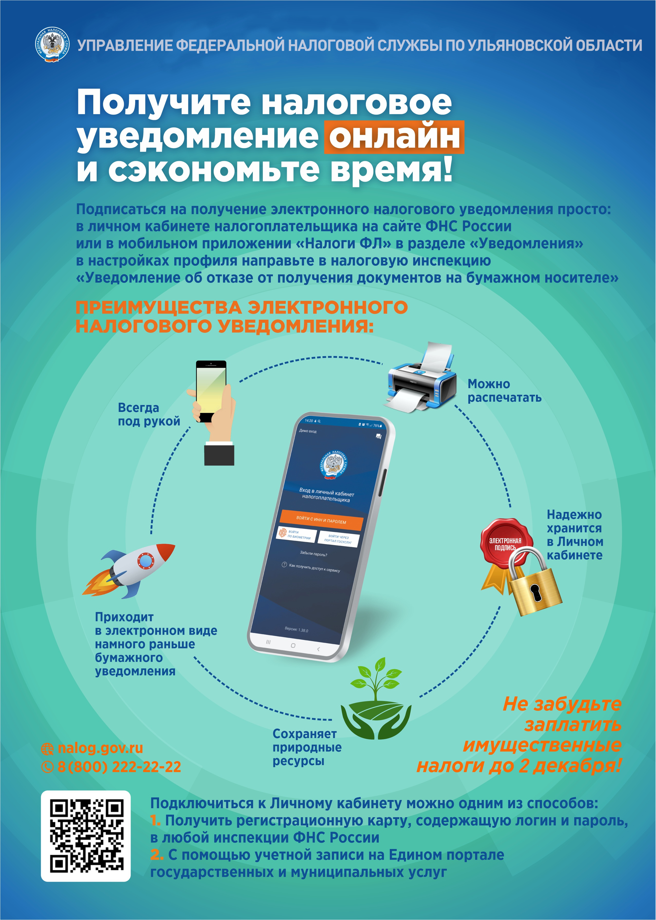 Срок уплаты налогов.