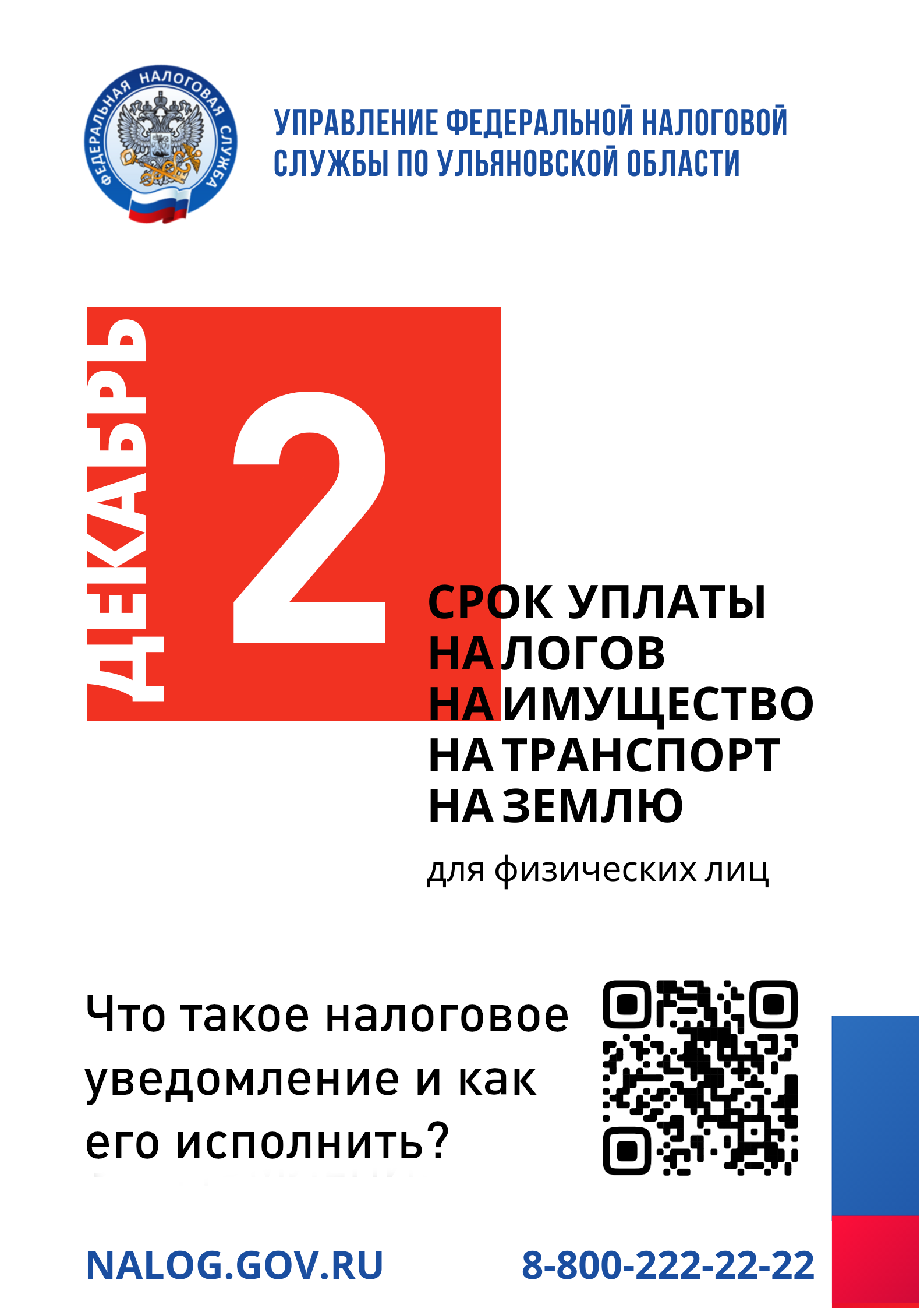 Срок уплаты налогов.