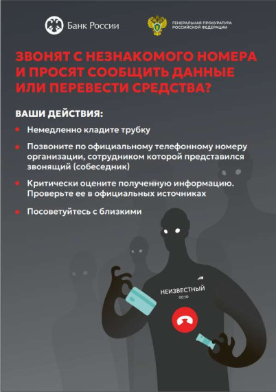 Осторожно мошенники.#КладиТрубку. Осторожно мошенники.#КладиТрубку.