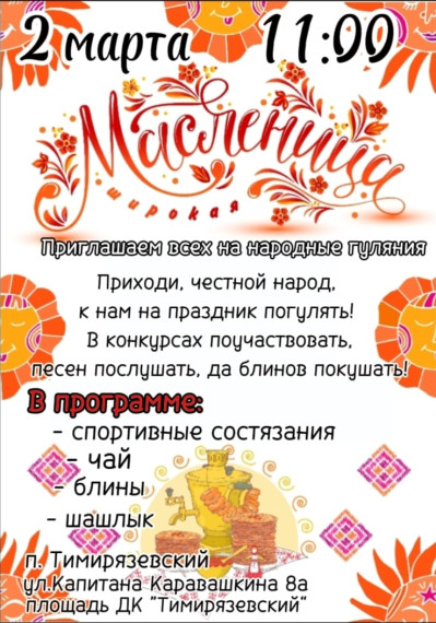 Масленица. Масленица.
